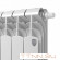 Биметаллический радиатор Royal Thermo Vittoria Super 500 VDR80 2.0 4 секц. Биметаллический радиатор Royal Thermo Vittoria Super 500 VDR80 2.0 4 секц.