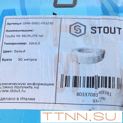 Труба металлопластиковая 32 мм STOUT 32х3,0 (бухта 50м) Труба металлопластиковая 32 мм STOUT 32х3,0 (бухта 50м)