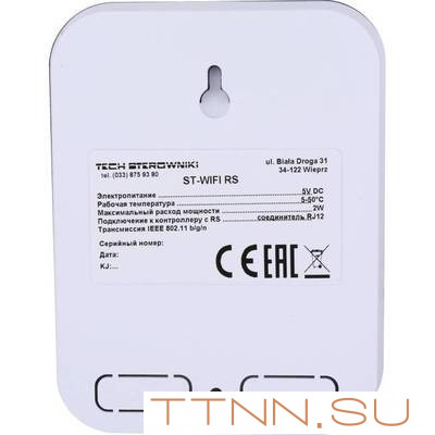 Модуль STOUT WIFI RS