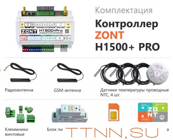 Контроллер универсальный ZONT H1500+ PRO Контроллер универсальный ZONT H1500+ PRO